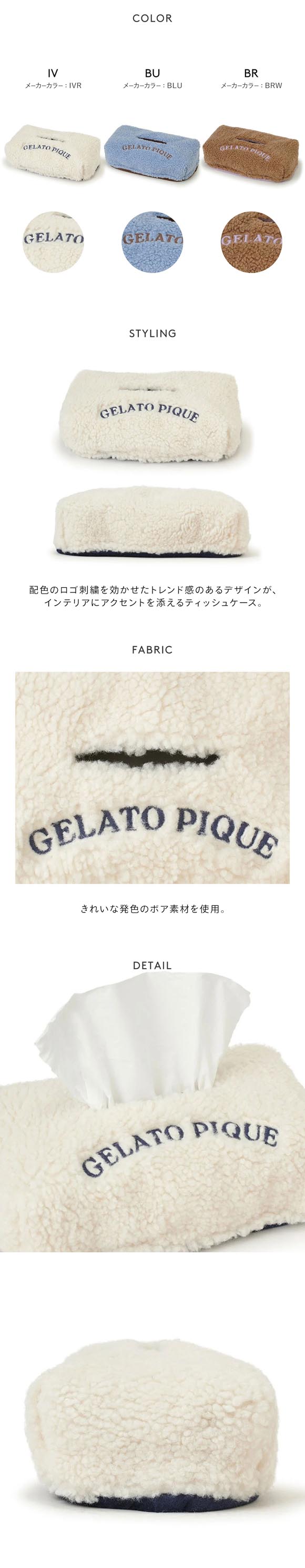 ジェラートピケ ボアティッシュケース ジェラピケ gelato pique