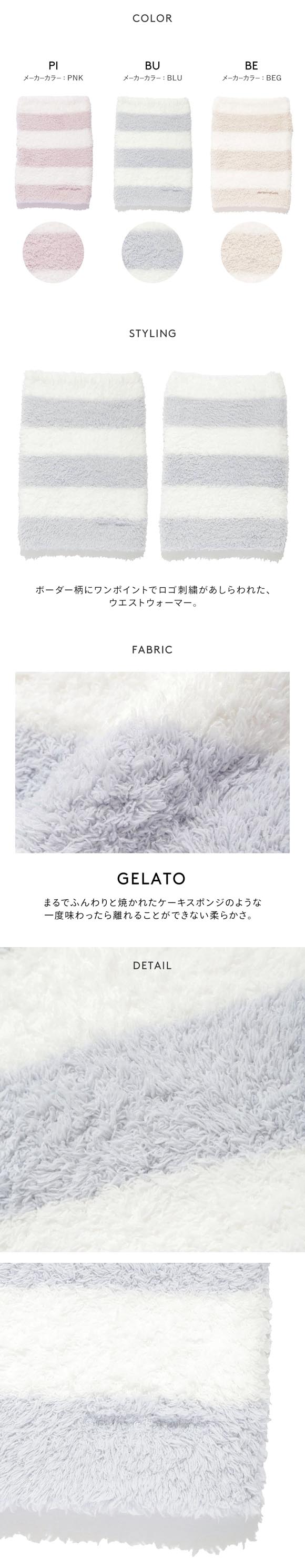 ジェラートピケ レディース ジェラート2ボーダーウエストウォーマー ジェラピケ gelato pique