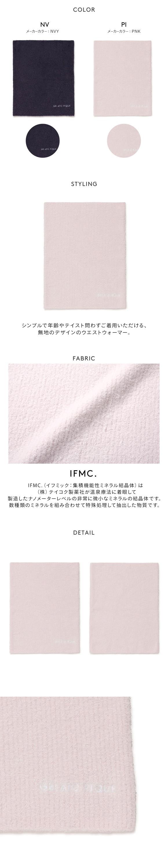 ジェラートピケ レディース IFMC. スムーズィーウエストウォーマー ジェラピケ パジャマ ルーウェア gelato pique