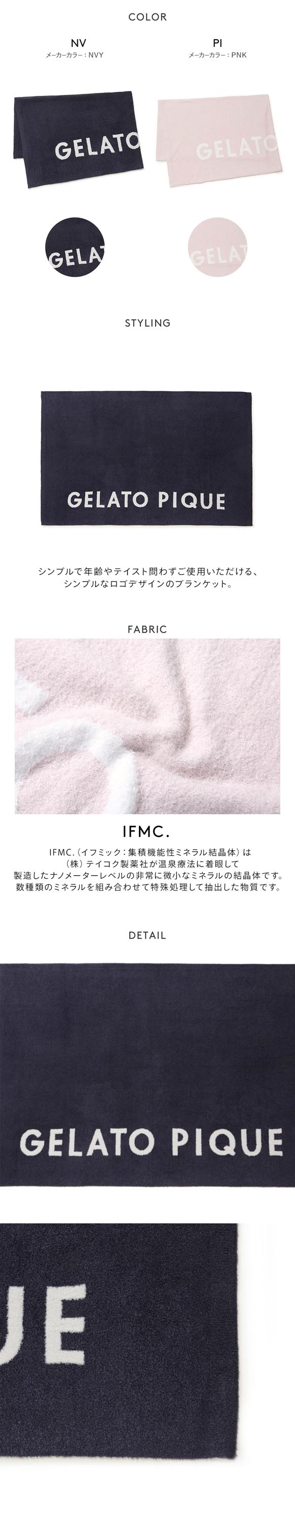 ジェラートピケ IFMC. スムーズィーブランケット ジェラピケ パジャマ
