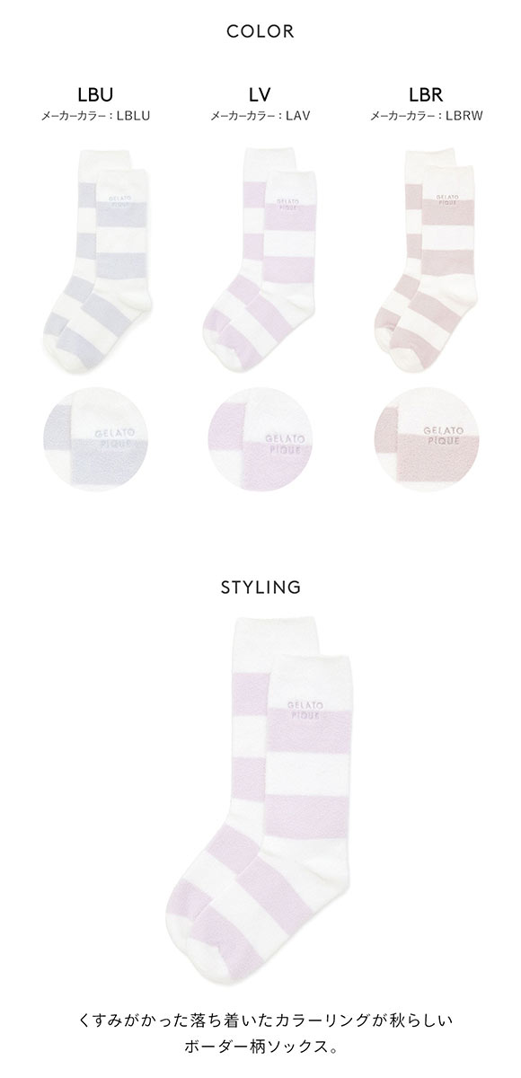 ジェラートピケ レディース スムーズィー2ボーダーソックス