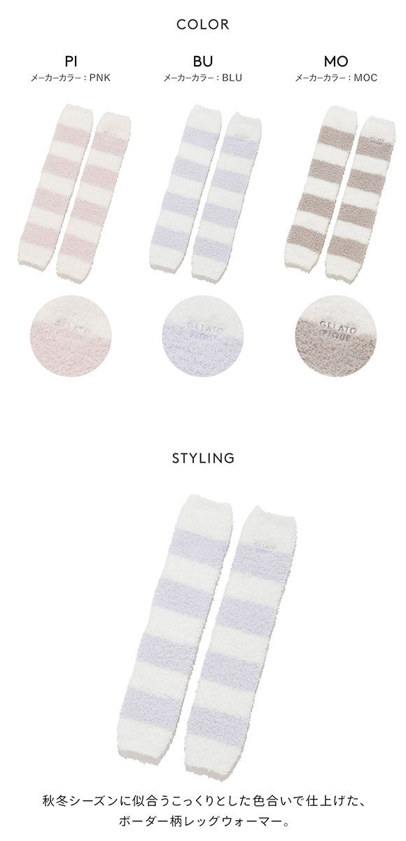 ジェラートピケ ジェラート2ボーダーレッグウォーマー ジェラピケ gelato pique