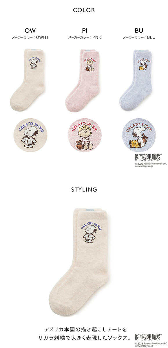 ジェラートピケ レディース PEANUTS オリジナルアートソックス