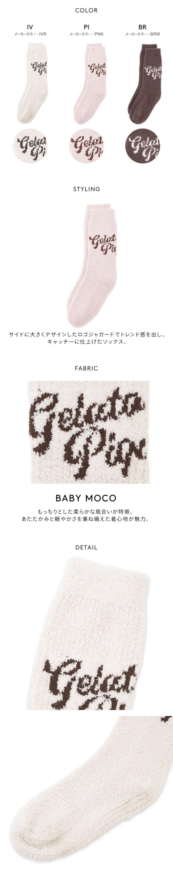 ジェラートピケ レディース ベビモコジャガードロゴソックス ジェラピケ パジャマ ルームウェア gelato pique