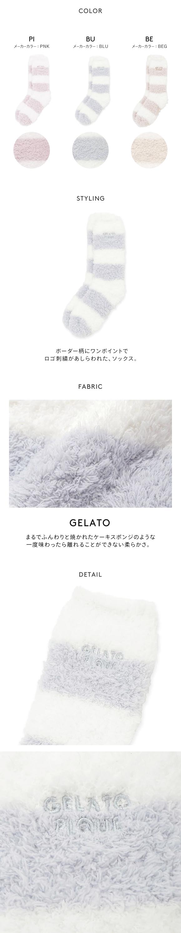 ジェラートピケ レディース ジェラート2ボーダーソックス ジェラピケ パジャマ ルームウェア gelato pique
