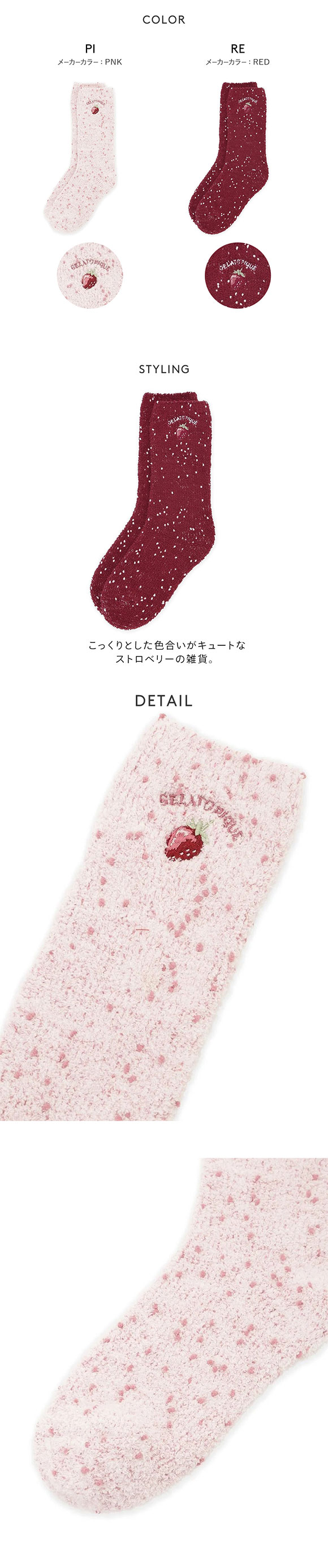 ジェラートピケ レディース ベビモコストロベリーネップソックス ジェラピケ パジャマ ルームウェア gelato pique