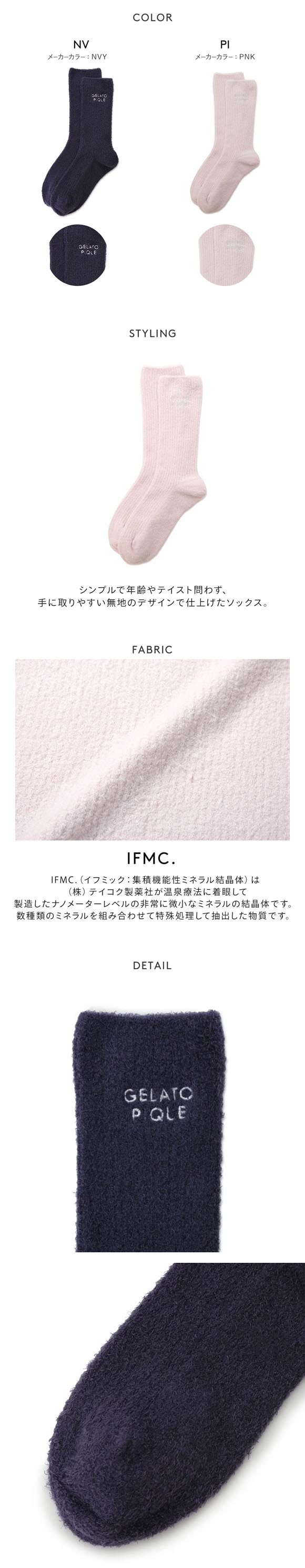 ジェラートピケ レディース IFMC. スムーズィーソックス ジェラピケ