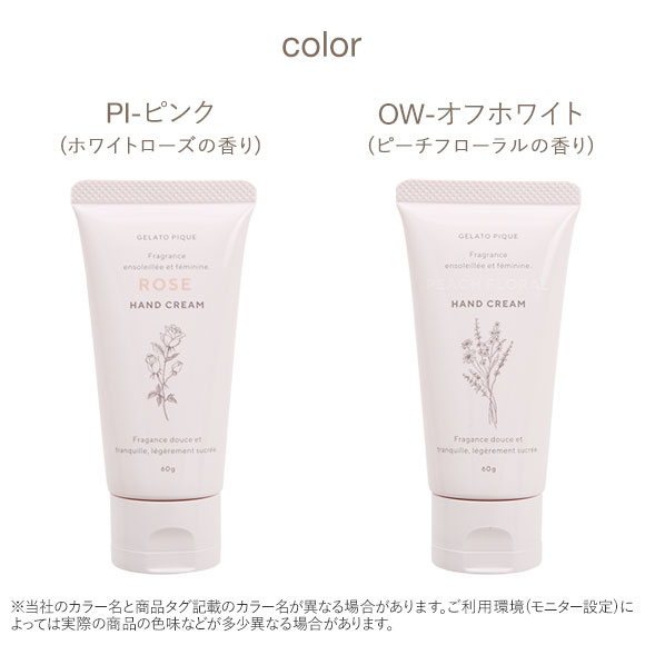 ジェラートピケ gelato pique ハンドクリーム ジェラピケ
