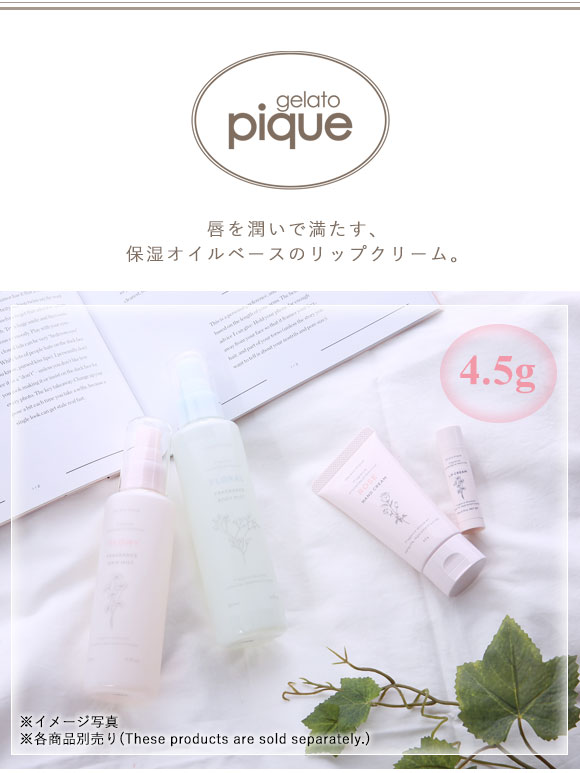 (ジェラートピケ)gelato pique リップクリーム ジェラピケ