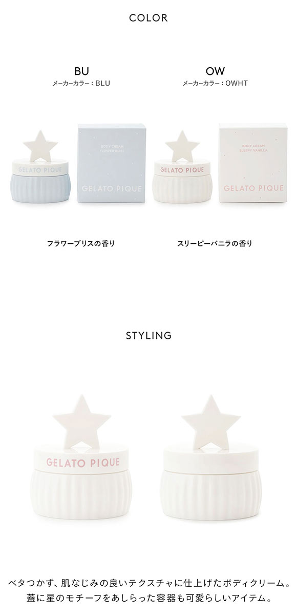 ジェラートピケ モイストボディクリーム ジェラピケ gelato pique