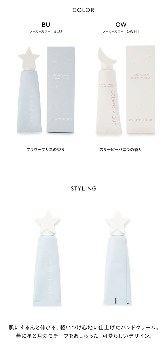 ジェラートピケ ハンドクリーム ジェラピケ gelato pique