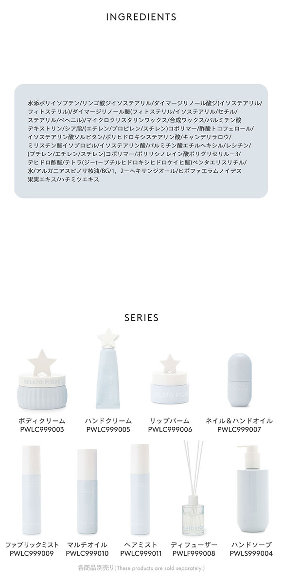 ジェラートピケ リップバーム ジェラピケ gelato pique