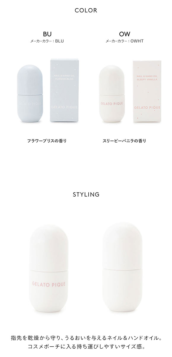 ジェラートピケ ネイル＆ハンドオイル ジェラピケ gelato pique