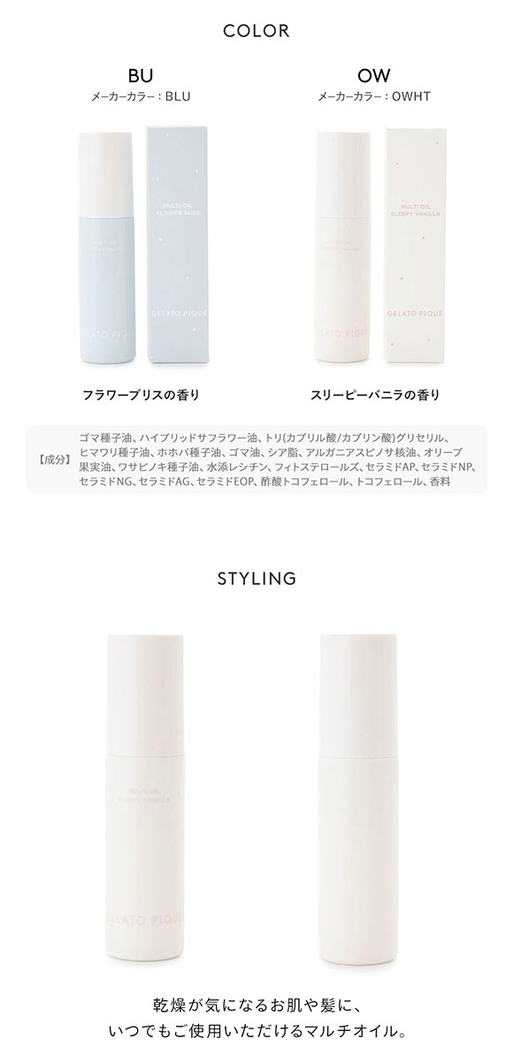 ジェラートピケ マルチオイル ジェラピケ gelato pique