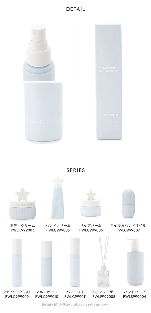 ジェラートピケ ヘアミスト ジェラピケ gelato pique