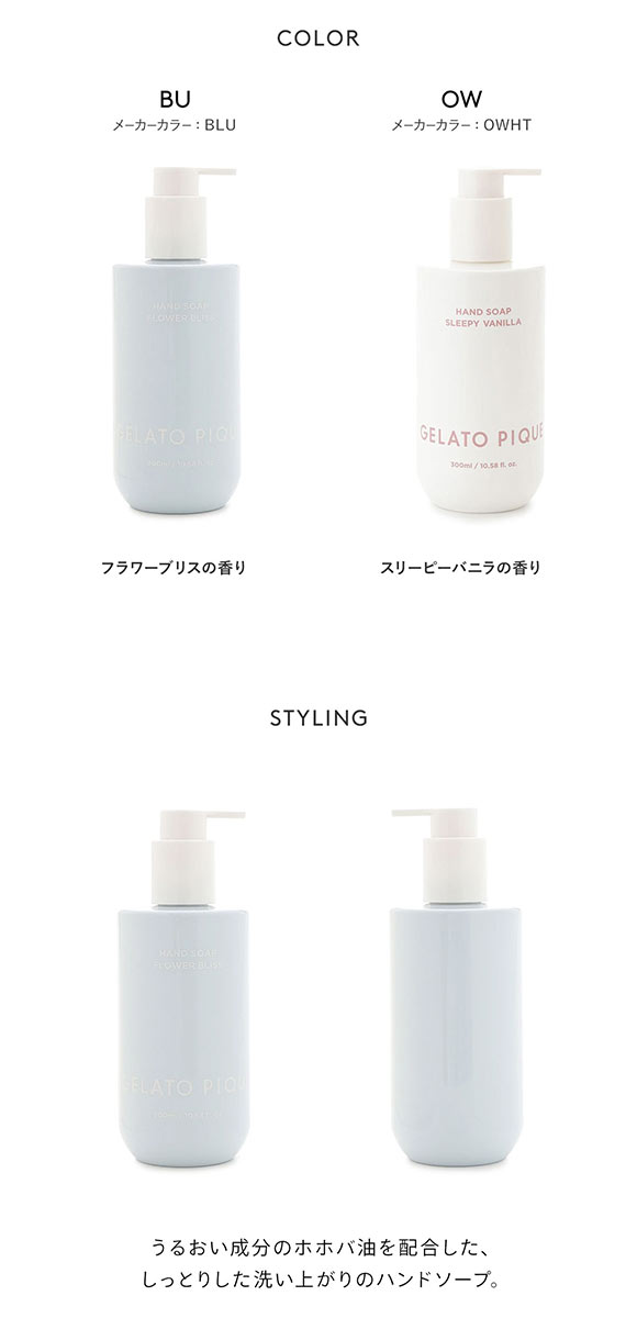 ジェラートピケ ハンドソープ ジェラピケ gelato pique