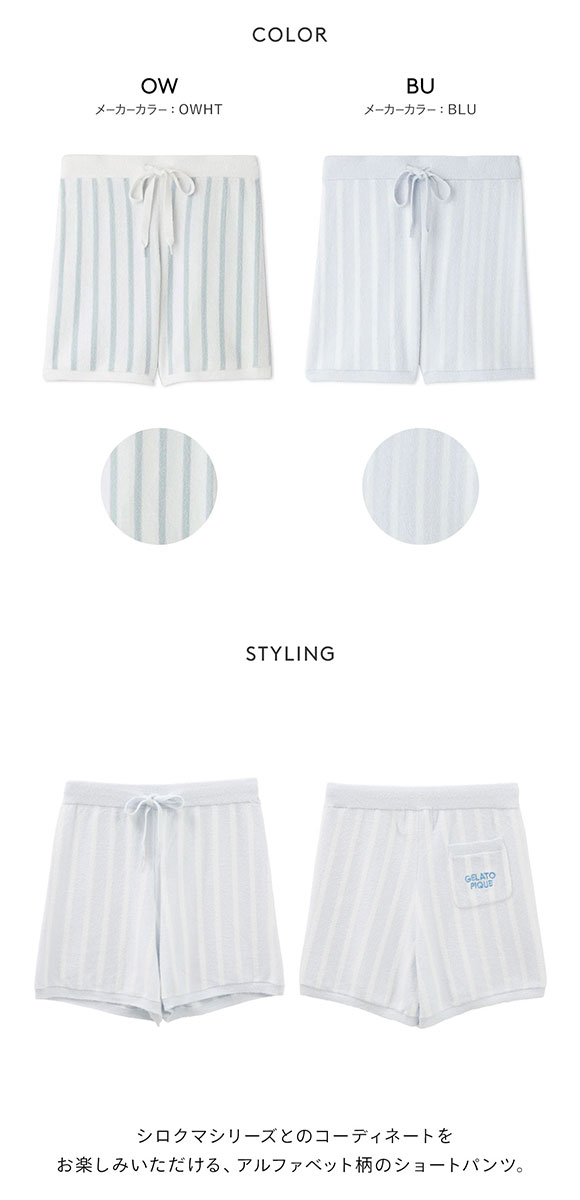 gelato pique ルームウェアセット　ミントブルーホワイト ストライプ gelato pique ルームウェアセット ミントブルーホワイト