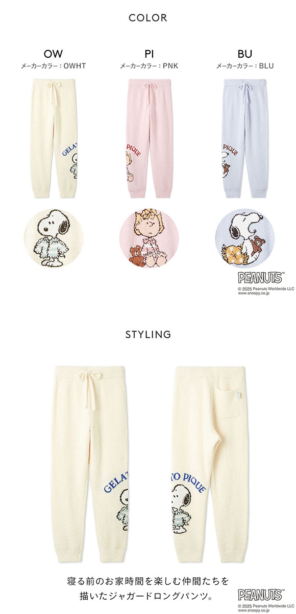 ジェラートピケ レディース PEANUTS オリジナルジャガードロングパンツ