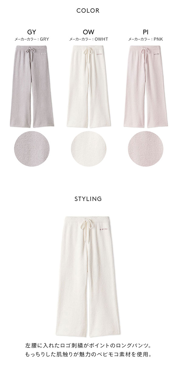 ジェラートピケ レディース ベビモコロングパンツ ジェラピケ パジャマ ルームウェア gelato pique