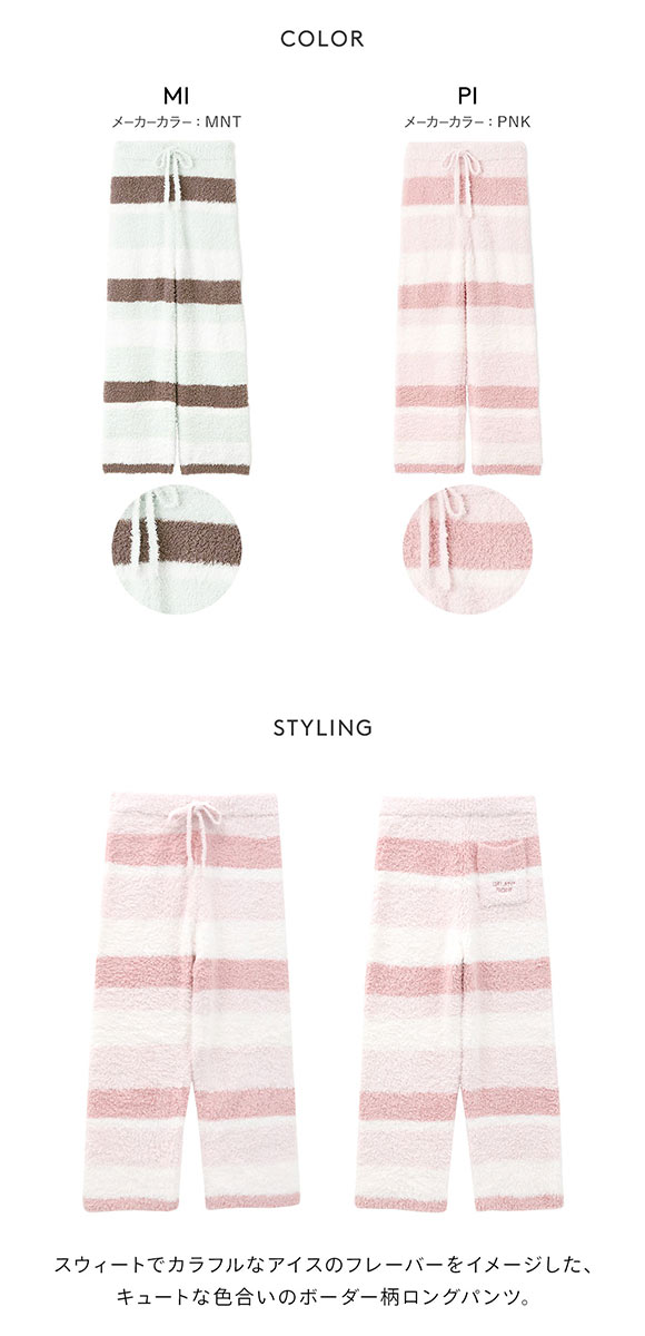 ジェラートピケ レディース ジェラートランダムボーダーロングパンツ