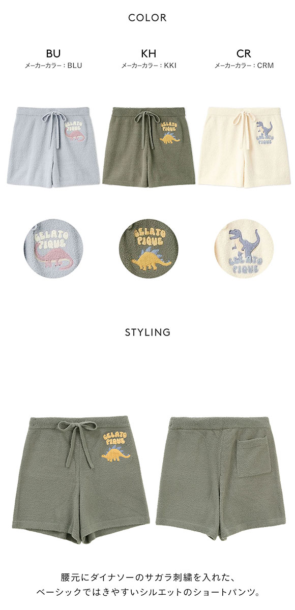 専用　ジェラートピケ　シーズー柄ショートパンツ2点 ジェラートピケ レディース エアリーモコダイナソーさがら刺繍ショート