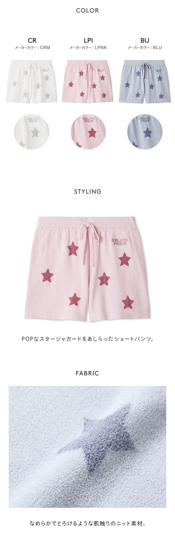 ジェラートピケ レディース スタージャガードショートパンツ