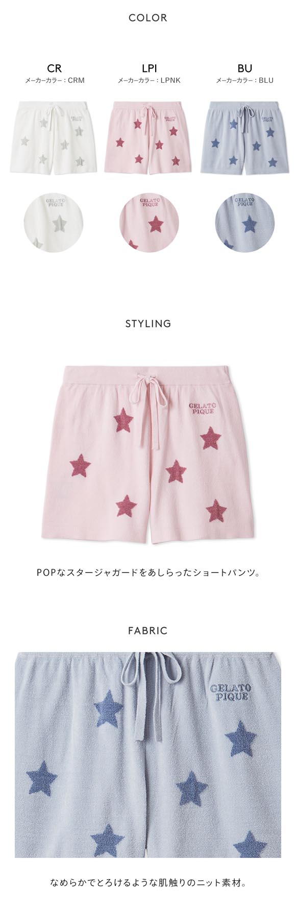 ジェラートピケ レディース スタージャガードショートパンツ ジェラピケ パジャマ ルームウェア gelato pique