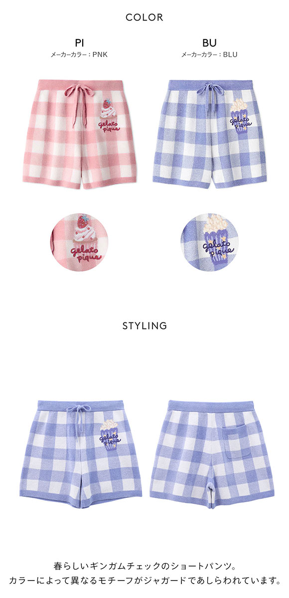 ジェラートピケ レディース エアリーモコギンガムチェック柄ショートパンツ ジェラピケ パジャマ gelato pique