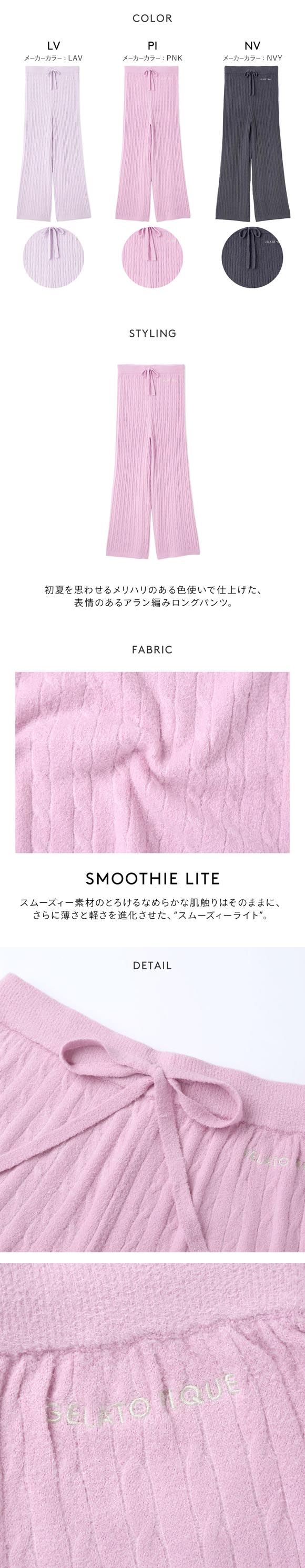 ジェラートピケ レディース スムーズィーliteアランロングパンツ