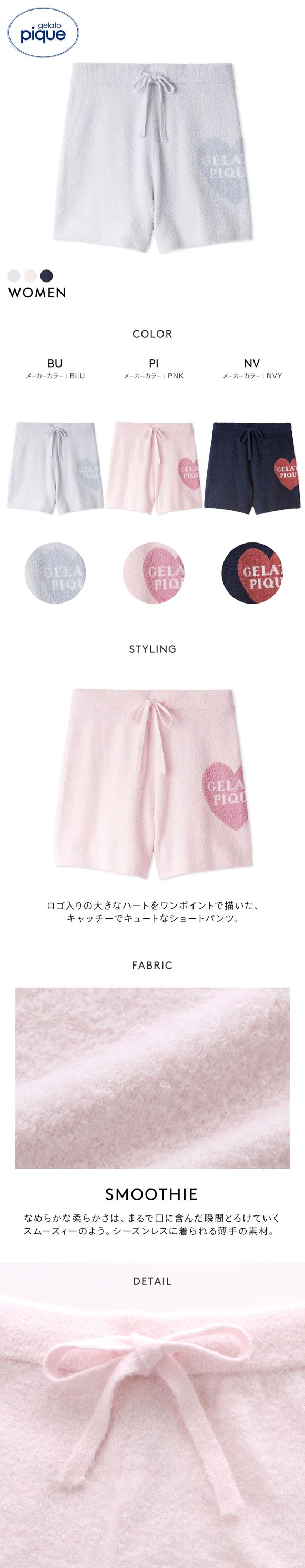 ジェラートピケ レディース 接触冷感 スムーズィー HEART ジャガードショートパンツ ジェラピケ パジャマ ルームウェア gelato pique