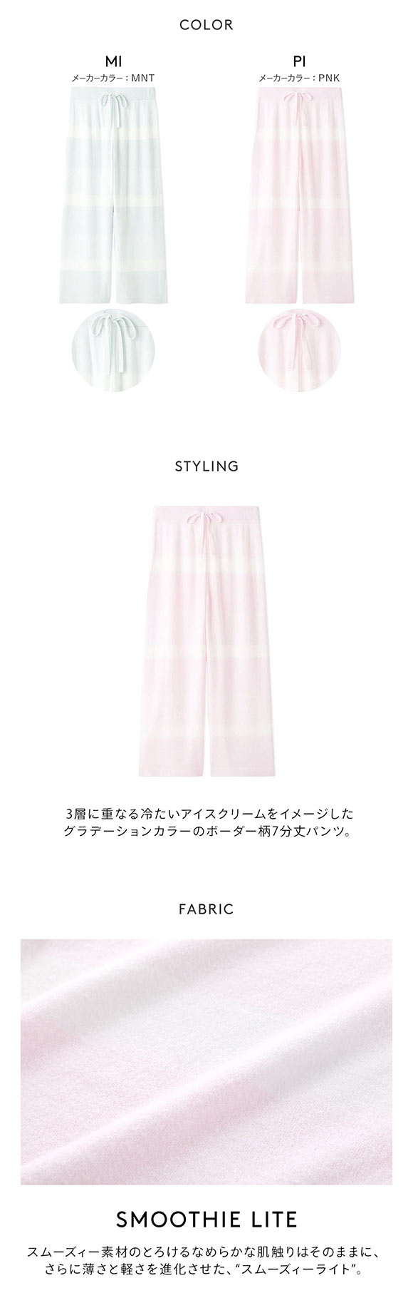 ジェラートピケ レディース スムーズィーliteグラデーションボーダー7分丈パンツ ジェラピケ パジャマ ルームウェア gelato pique