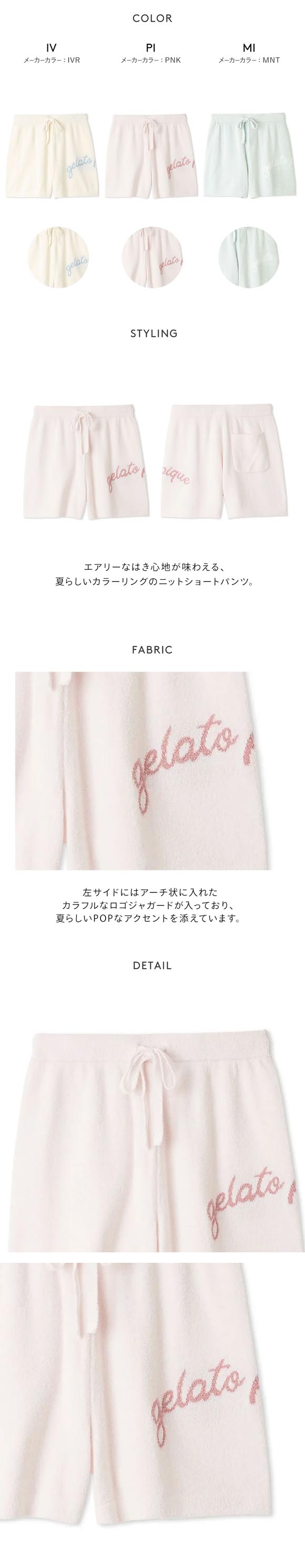 ジェラートピケ レディース ロゴジャガードショートパンツ ジェラピケ