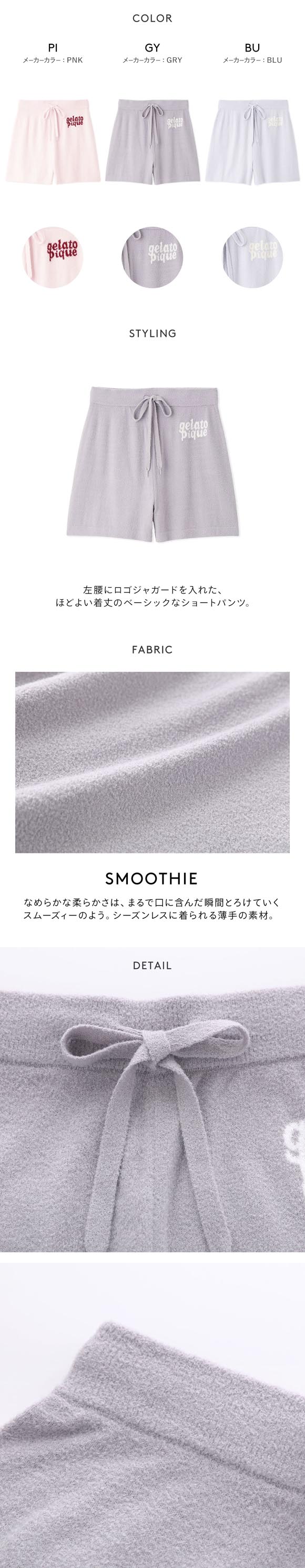 ジェラートピケ レディース スムーズィーロゴジャガードショートパンツ ジェラピケ パジャマ ルームウェア gelato pique