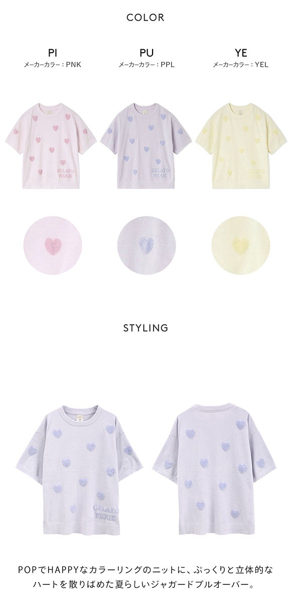 ジェラートピケ レディース ハートジャガードプルオーバー