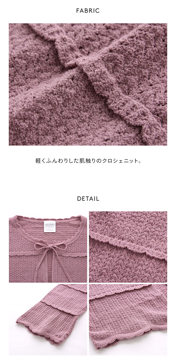 ジェラートピケ レディース クロシェショートカーディガン ジェラピケ パジャマ ルームウェア gelato pique
