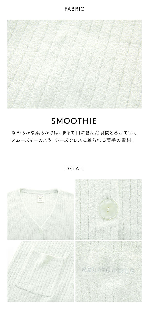 ジェラートピケ レディース 調温スムーズィ―カーディガン ジェラピケ パジャマ ルームウェア gelato pique