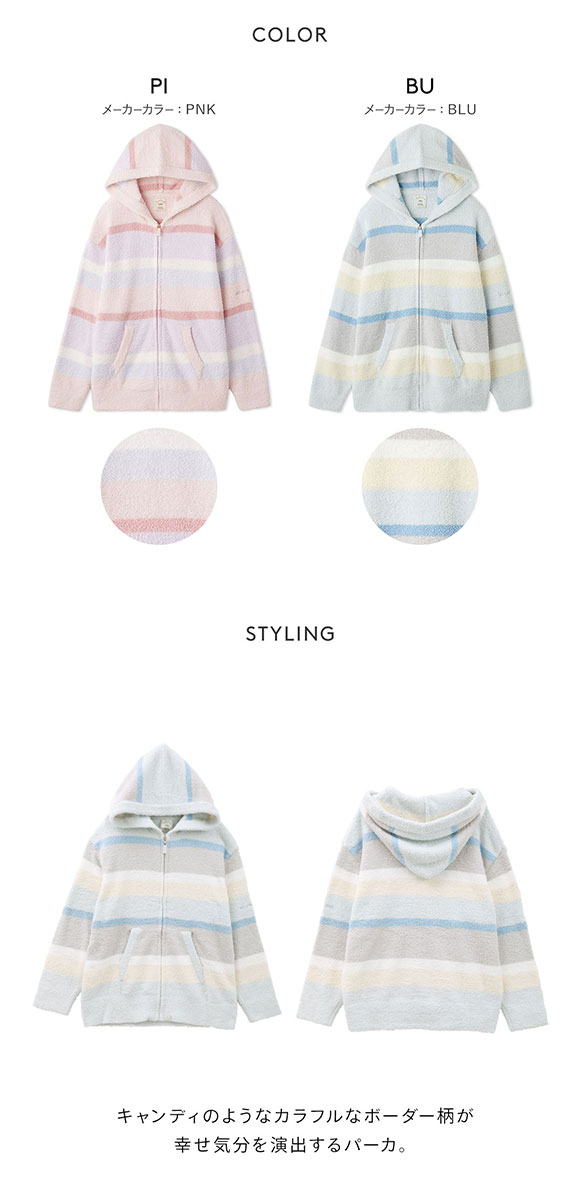 ジェラートピケ レディース ベビモコカラフルボーダーパーカ ジェラピケ パジャマ ルームウェア gelato pique