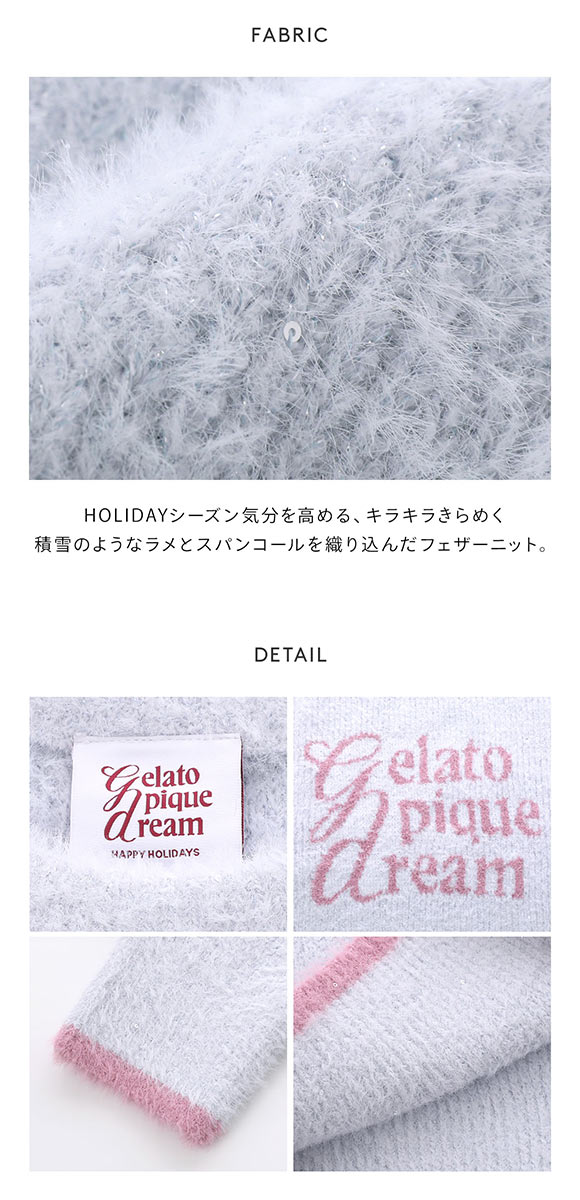ジェラートピケ レディース HOLIDAY キラキラフェザープルオーバー ジェラピケ パジャマ ルームウェア gelato pique