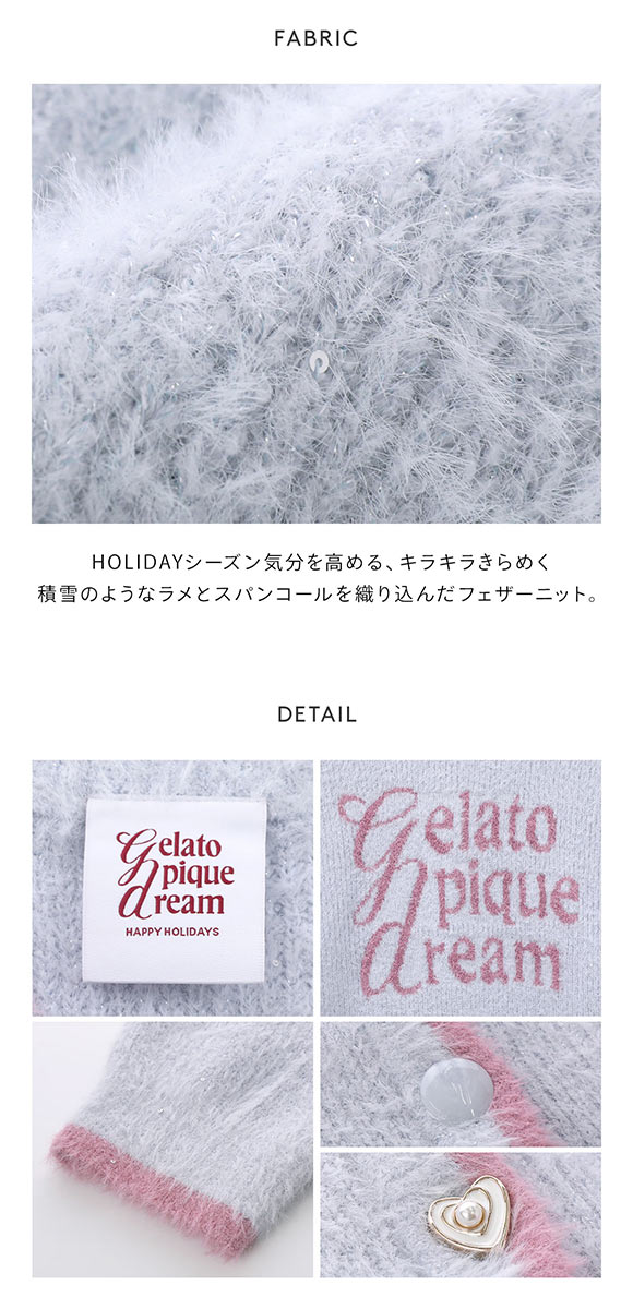 ジェラートピケ レディース HOLIDAY キラキラフェザーカーディガン