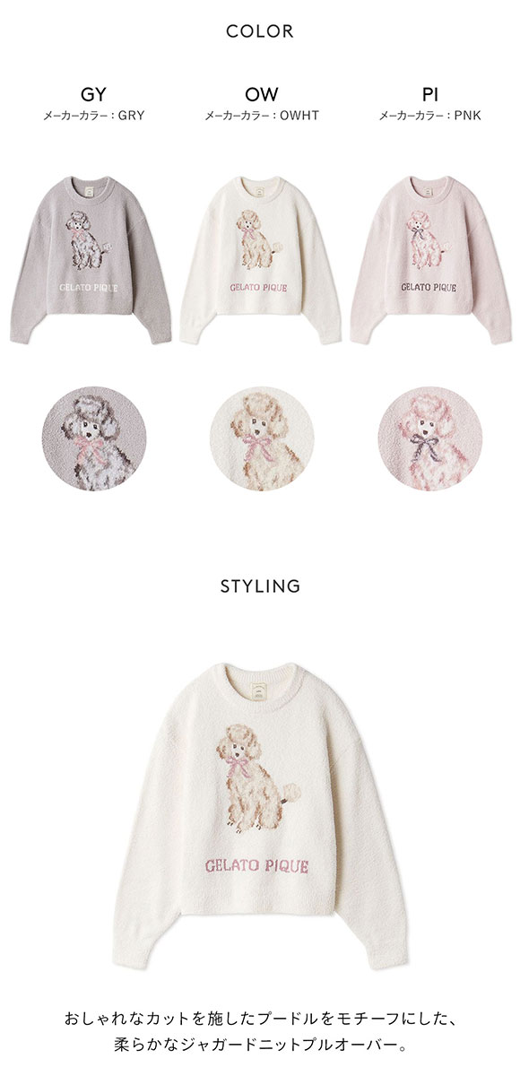 ジェラートピケ レディース プードルジャガードプルオーバー ジェラピケ パジャマ ルームウェア gelato pique