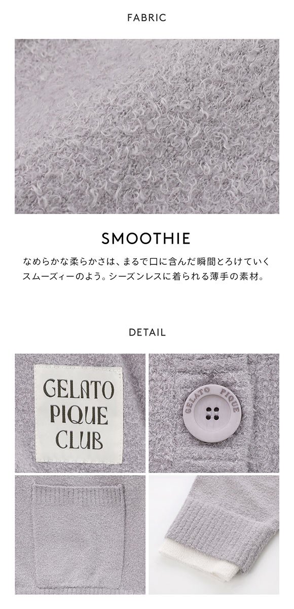 ジェラートピケ レディース レイヤードホットスムーズィーカーディガン ジェラピケ パジャマ ルームウェア gelato pique