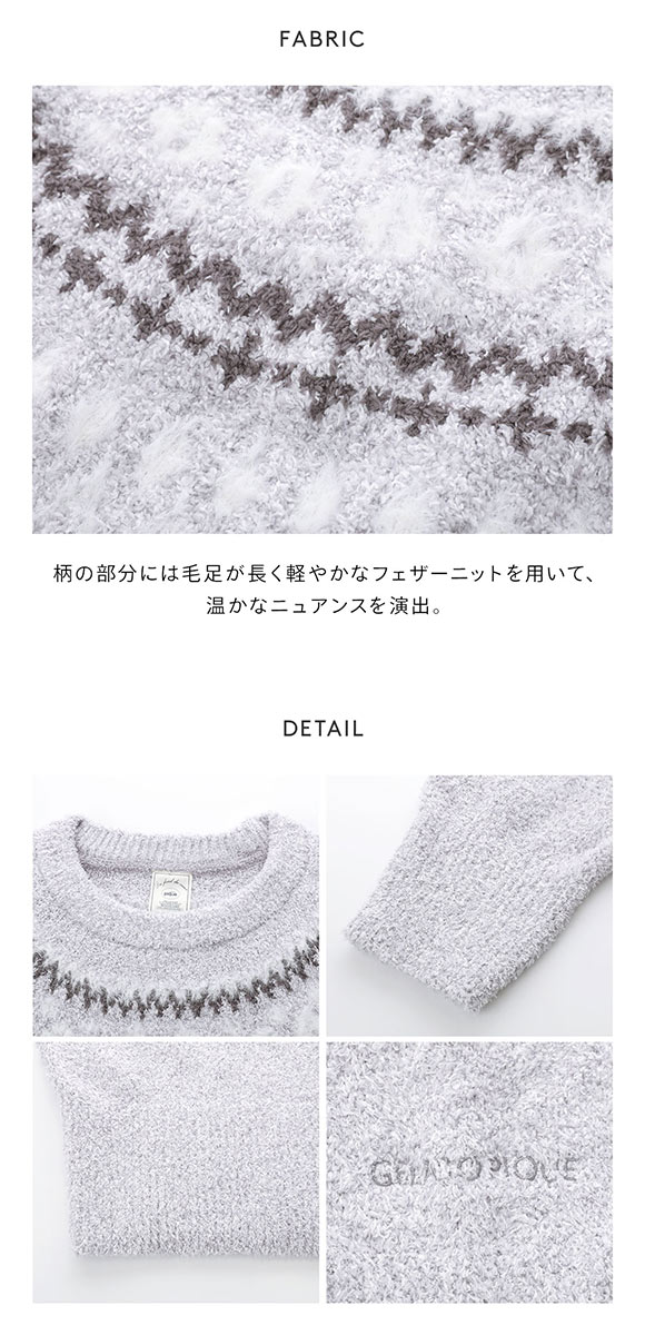 ジェラートピケ　ノルディックプルオーバー　レディース　フリーサイズ ノルディックプルオーバー(ニットプルオーバー)｜ルームウェア