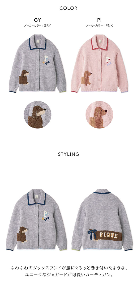 ジェラートピケ レディース ベビモコダックスフンドジャガードカーディガン ジェラピケ パジャマ gelato pique