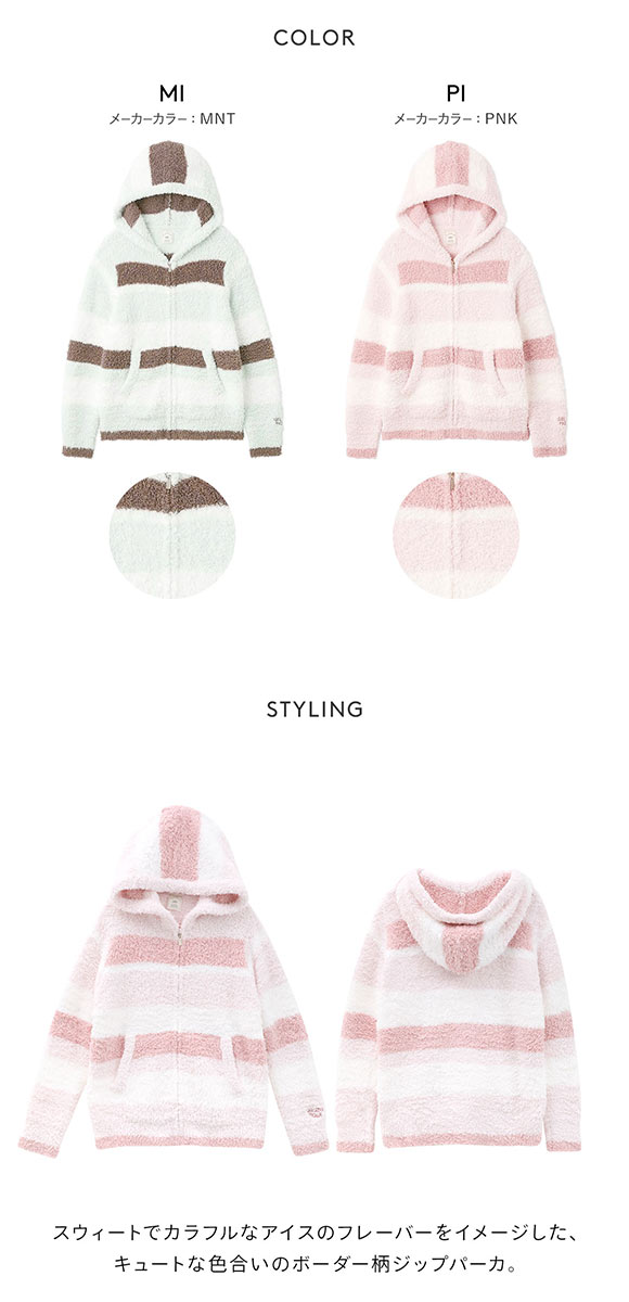 ジェラートピケ レディース ジェラートランダムボーダーパーカ ジェラピケ パジャマ ルームウェア gelato pique