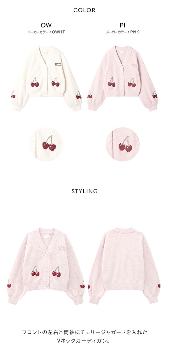 ジェラートピケ レディース ベビモコチェリージャガードカーディガン ジェラピケ パジャマ ルームウェア gelato pique