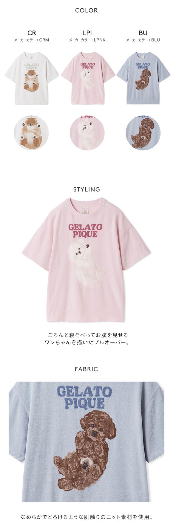 ジェラートピケ レディース ドッグジャガードプルオーバー ジェラピケ パジャマ ルームウェア gelato pique