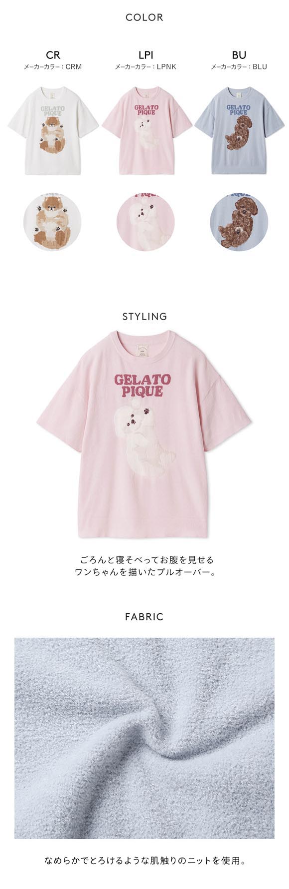 ジェラートピケ レディース ドッグジャガードプルオーバー ジェラピケ パジャマ ルームウェア gelato pique