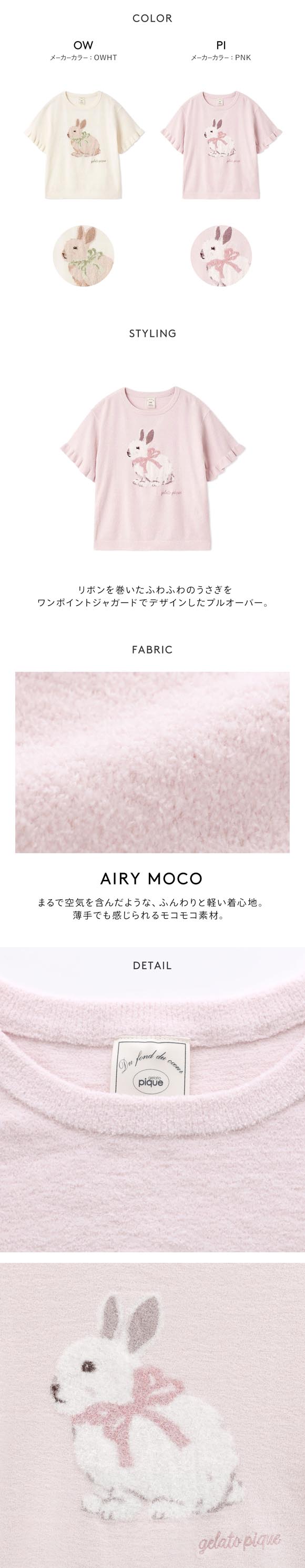 ジェラートピケ レディース エアリーモコラビットジャガードプルオーバー ジェラピケ パジャマ ルームウェア gelato pique