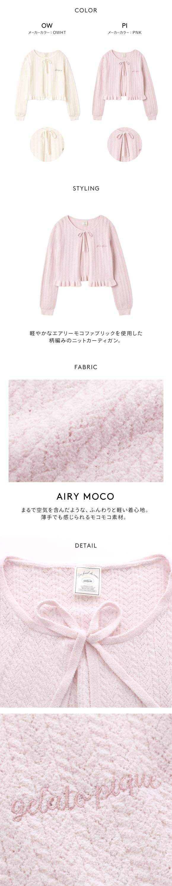 ジェラートピケ レディース エアリーモコ柄編みカーディガン ジェラピケ パジャマ ルームウェア gelato pique