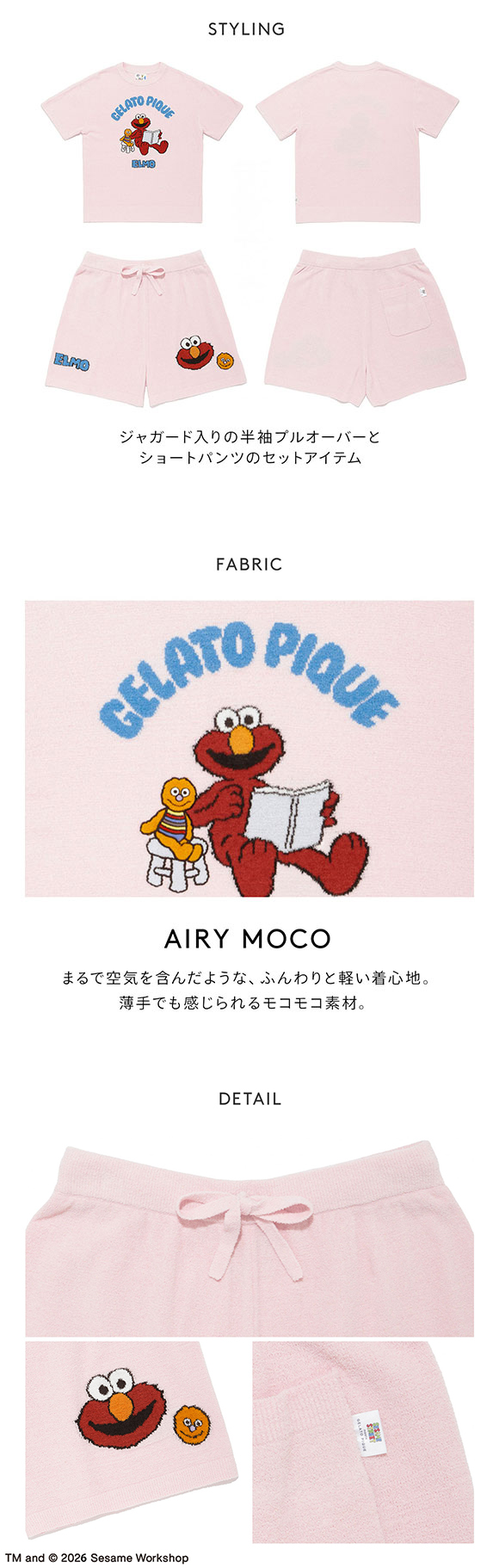 ジェラートピケ SESAME STREET エアリーモコジャガードプルオーバー＆ショートパンツセット ジェラピケ セサミストリート gelato pique